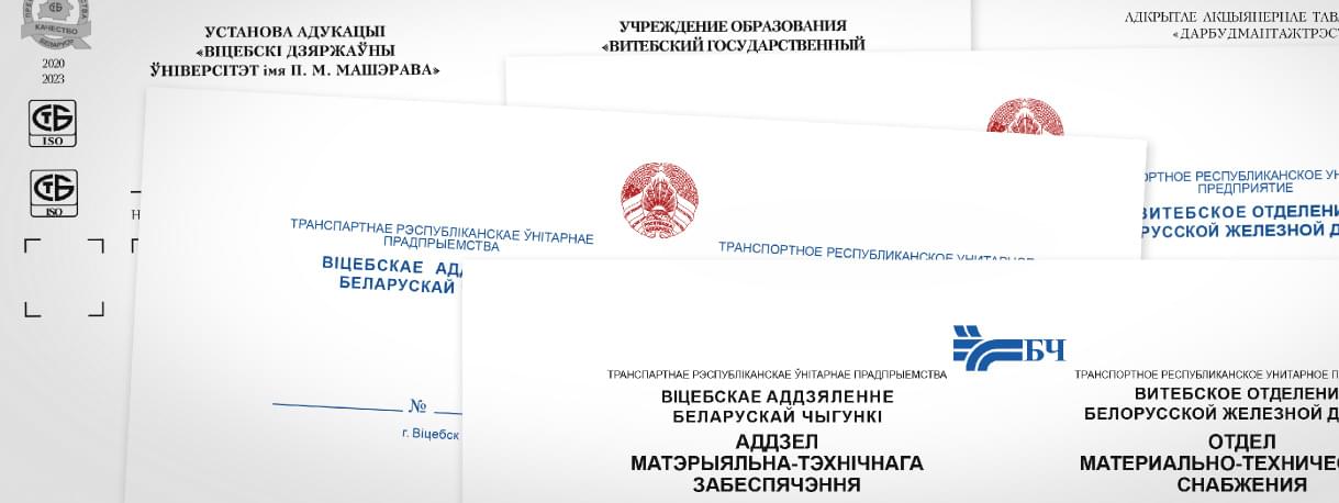 Фирменные бланки